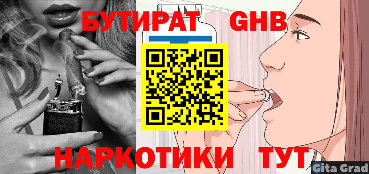 Бутират  Вход с VPN  Кубинка  БУТИРАТ BDO 33% 