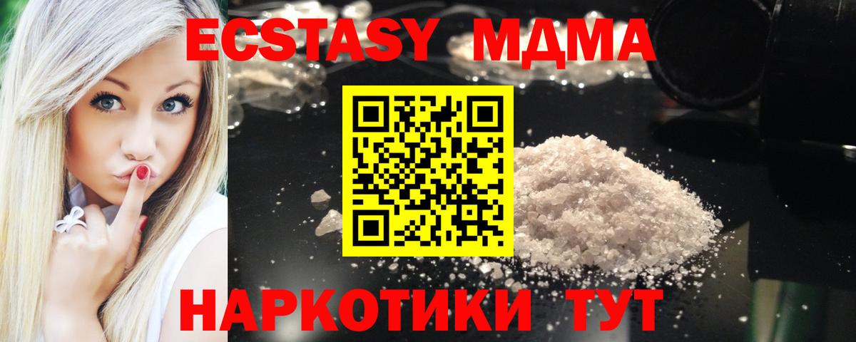 МДМА crystal  Вход с VPN  MDMA Molly  Кубинка 